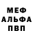 Меф 4 MMC Dennis Beacham